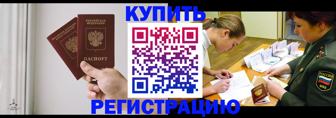 прописка для школы в Киселёвске